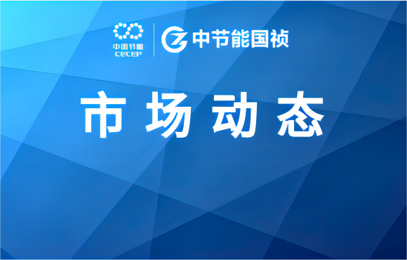 市場(chǎng)動(dòng)態(tài)丨中節(jié)能國(guó)禎與中地海外集團(tuán)埃塞公司簽署項(xiàng)目合同